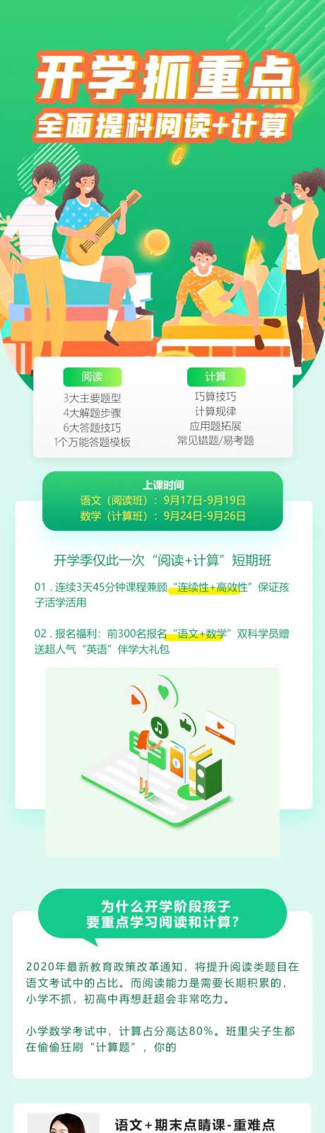 在线教育培训招生课程H5                                                                                                                                                                                            -采灵感-https://www.cailinggan.com/