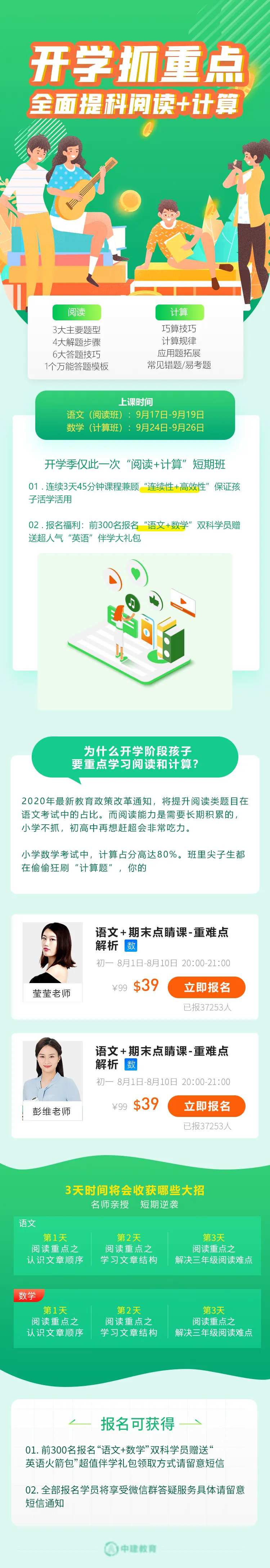 在线教育培训招生课程H5                                                                                                                                                                                            -采灵感-cailinggan.com