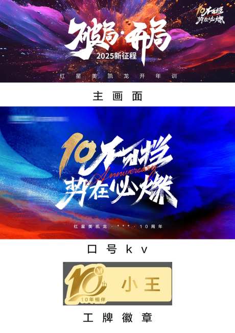 开年训主画面延展-采灵感-https://www.cailinggan.com/