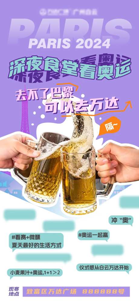 奥运宵夜宣传海报-采灵感-https://www.cailinggan.com/