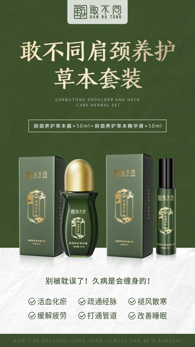肩颈养护草本套装-采灵感-cailinggan.com