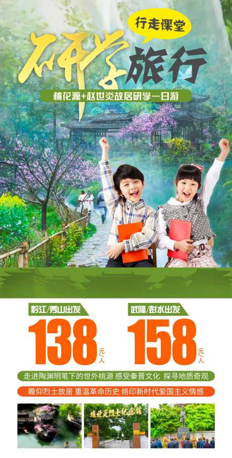 研学旅行亲子游海报-采灵感-https://www.cailinggan.com/