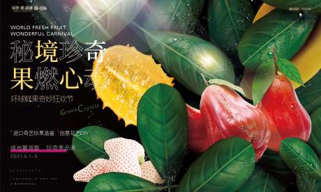 水果节活动-采灵感-https://www.cailinggan.com/
