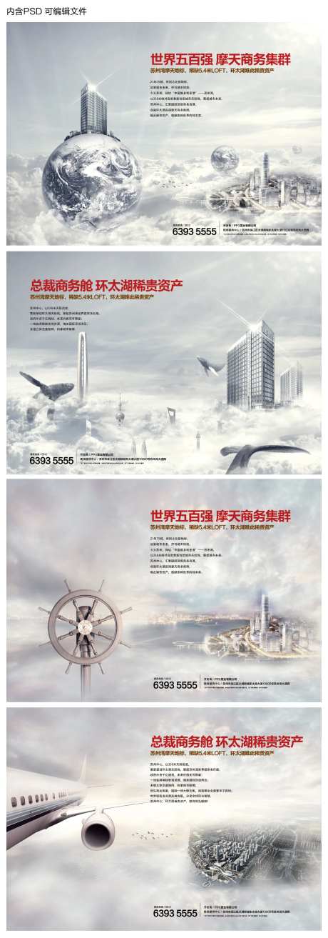 高端大气地产综合体商业中心海报-采灵感-https://www.cailinggan.com/