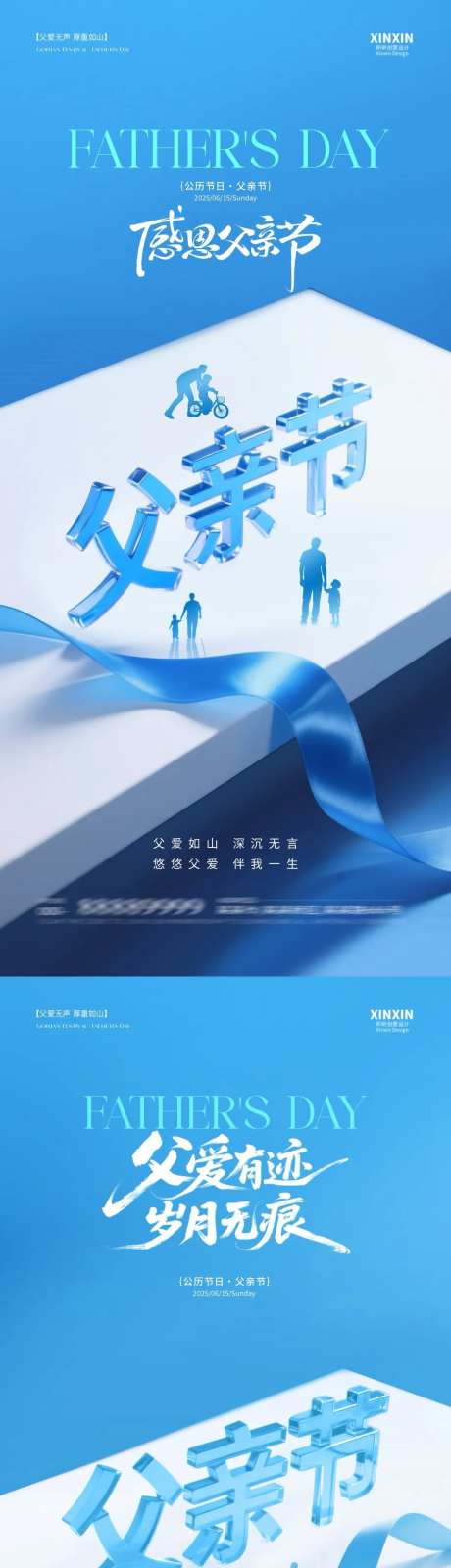 父亲节剪影系列海报-采灵感-cailinggan.com