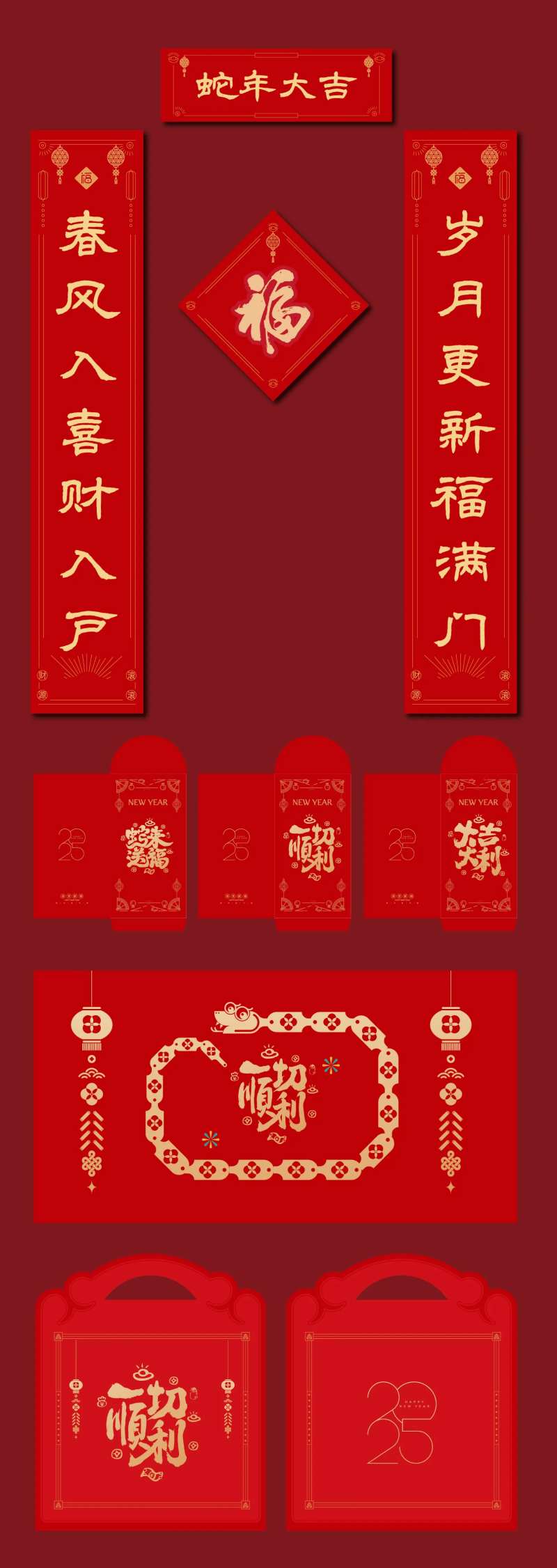 蛇年2025年对联春联红包设计-采灵感-cailinggan.com