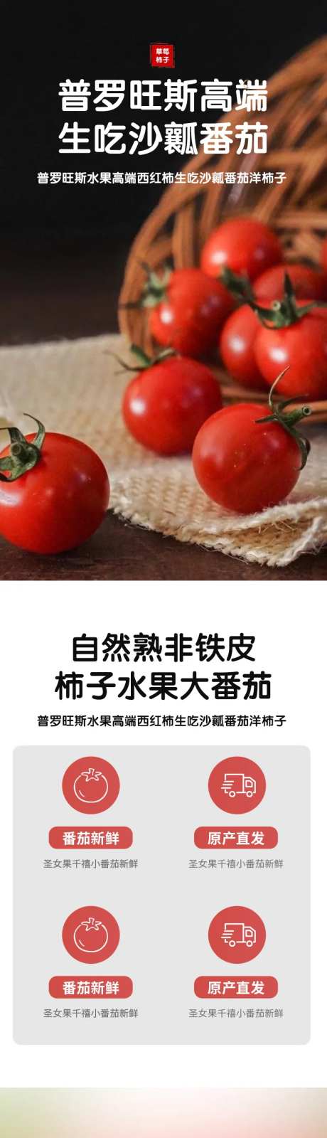 简约大气生鲜水果蔬菜西红柿番茄海报-采灵感-https://www.cailinggan.com/