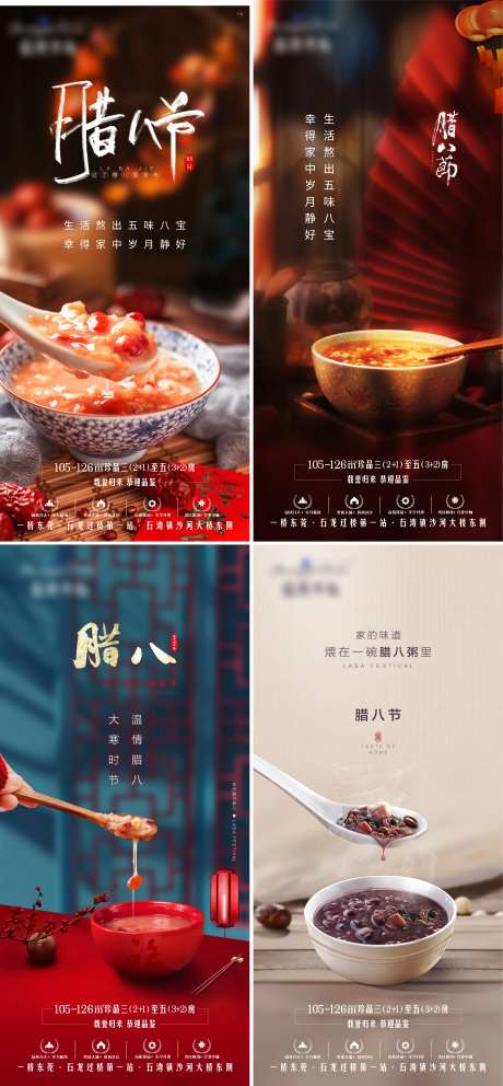 腊八节海报-采灵感-https://www.cailinggan.com/