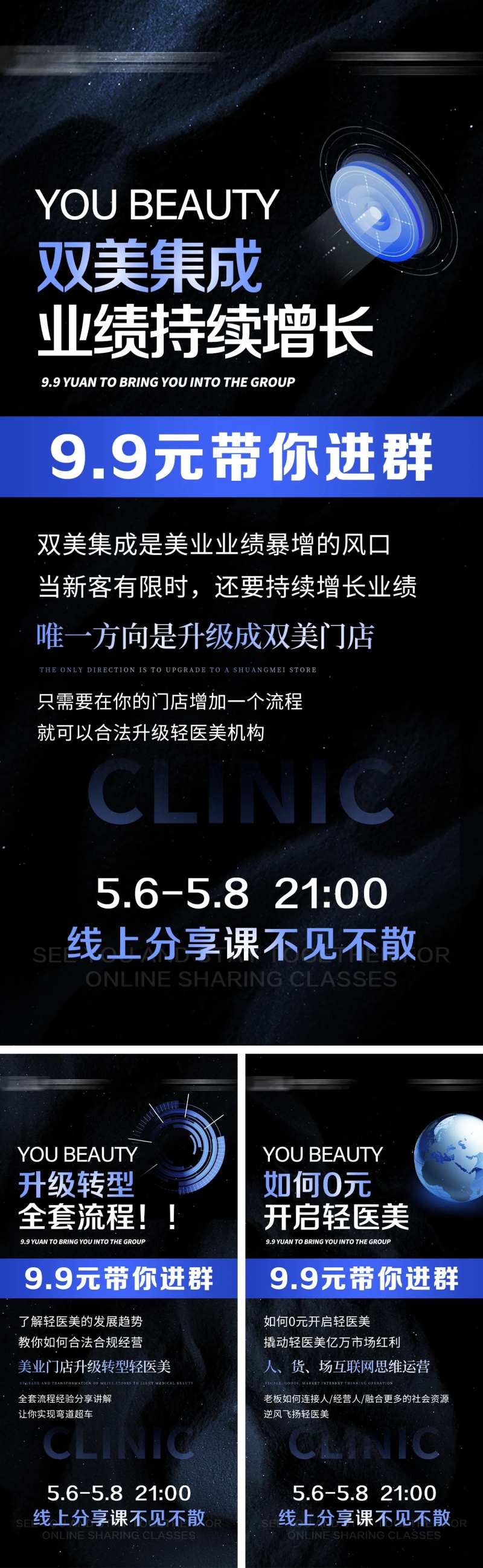 黑蓝色系科技风质感轻医美会议宣发海报                                                                                                                                                                                      -采灵感-cailinggan.com