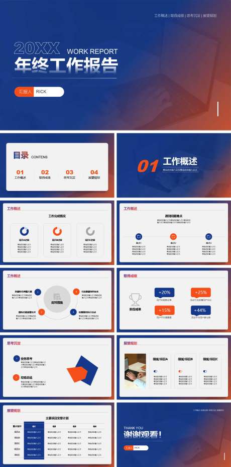 简约大气年终工作报告PPT-采灵感-https://www.cailinggan.com/