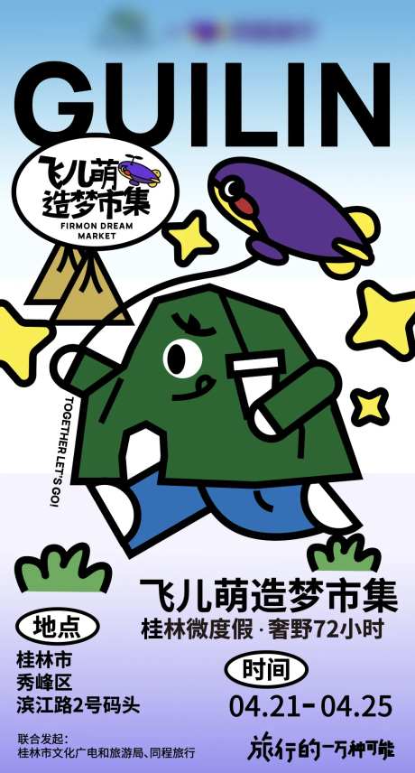造梦市集活动海报-采灵感-https://www.cailinggan.com/