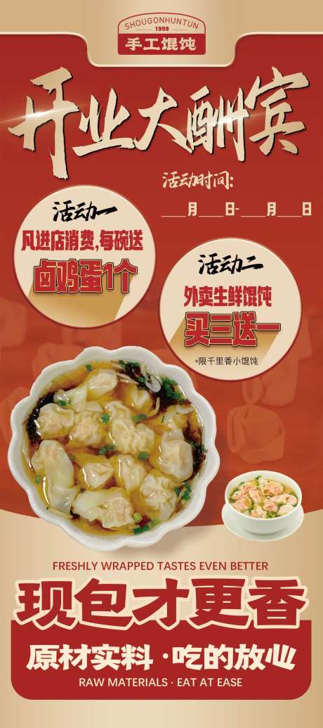 餐饮开业大酬宾展架-采灵感-https://www.cailinggan.com/