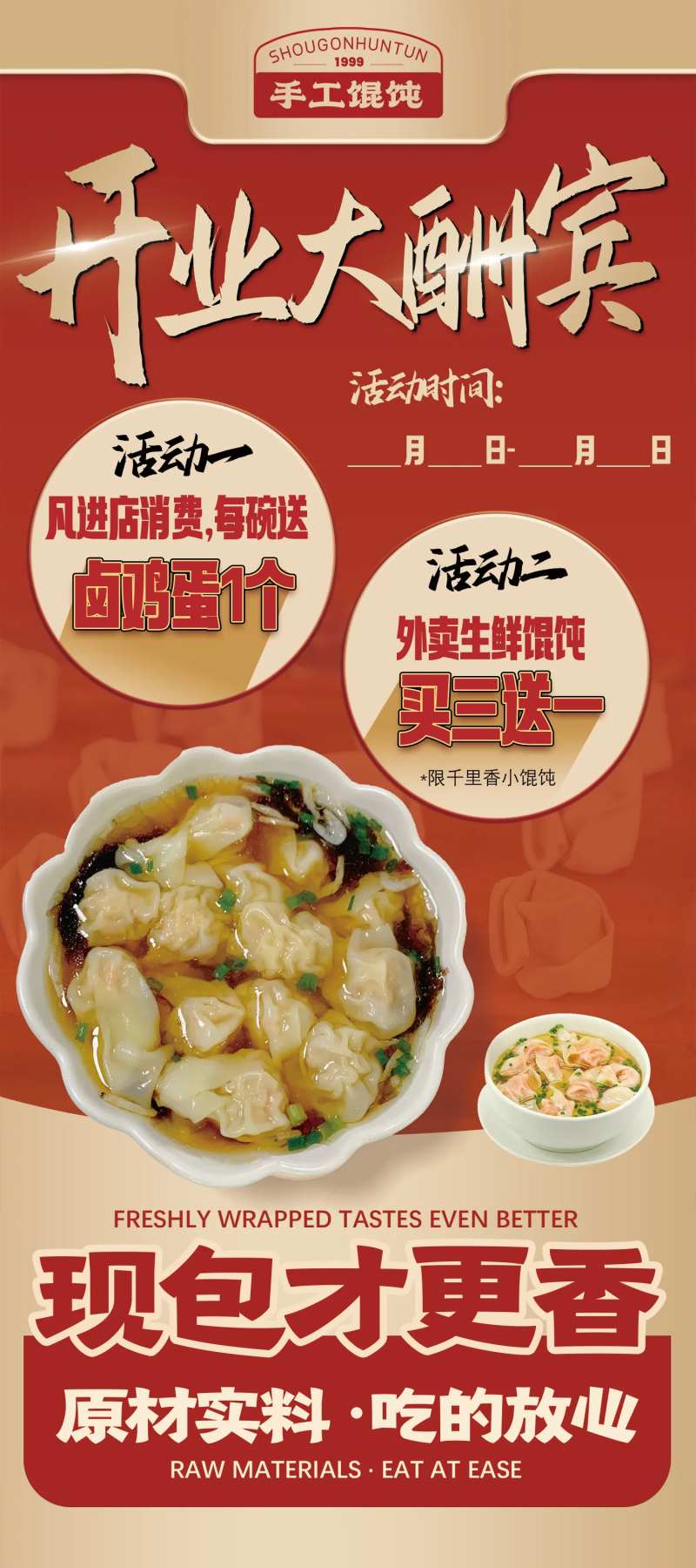 餐饮开业大酬宾展架-采灵感-cailinggan.com
