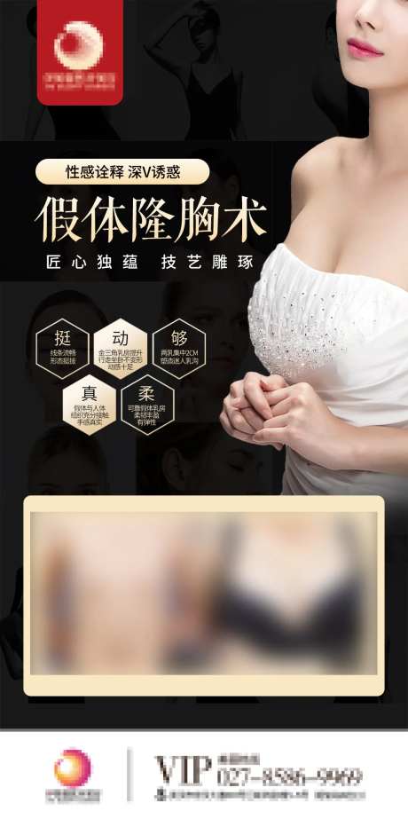 假体隆胸医美海报-采灵感-https://www.cailinggan.com/