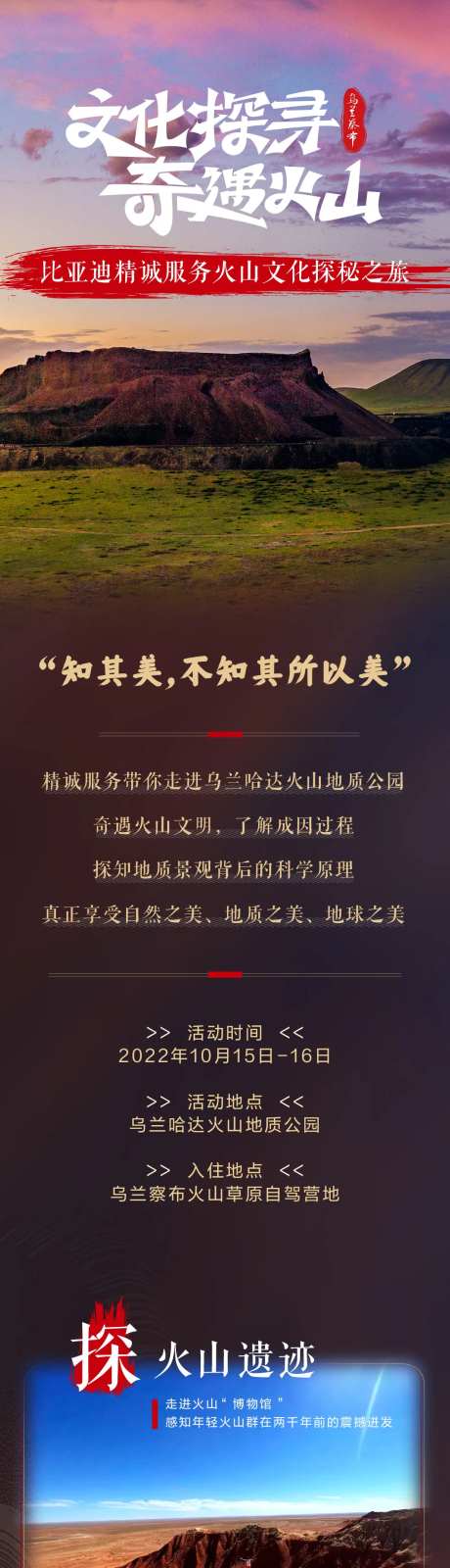 文化探寻奇迹火山长图-采灵感-https://www.cailinggan.com/