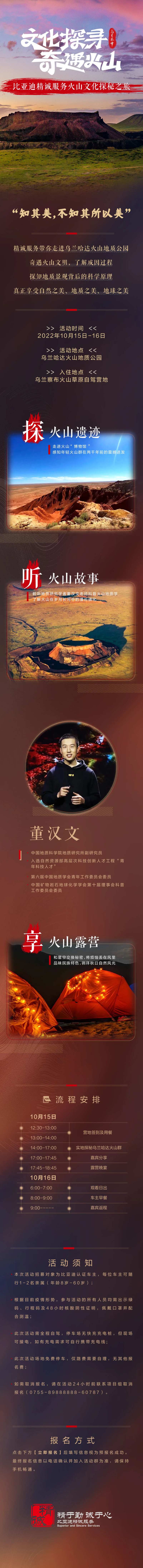文化探寻奇迹火山长图-采灵感-cailinggan.com