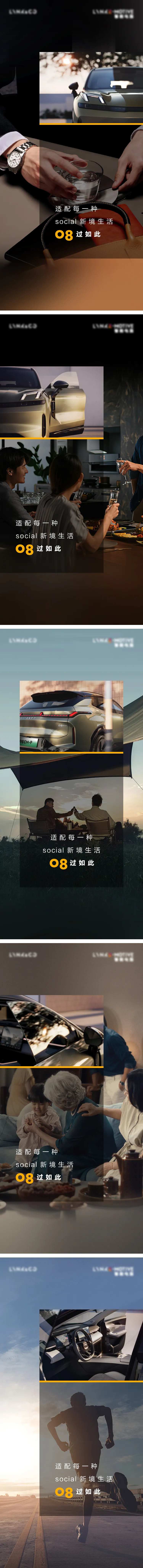 汽车社交场景系列海报-采灵感-cailinggan.com