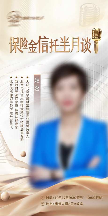 金融保险人物海报-采灵感-https://www.cailinggan.com/