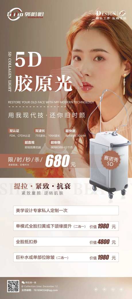 医美5D胶原光展架-采灵感-https://www.cailinggan.com/