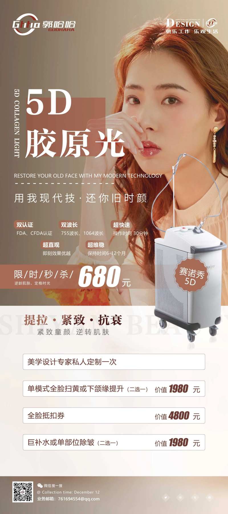 医美5D胶原光展架-采灵感-cailinggan.com