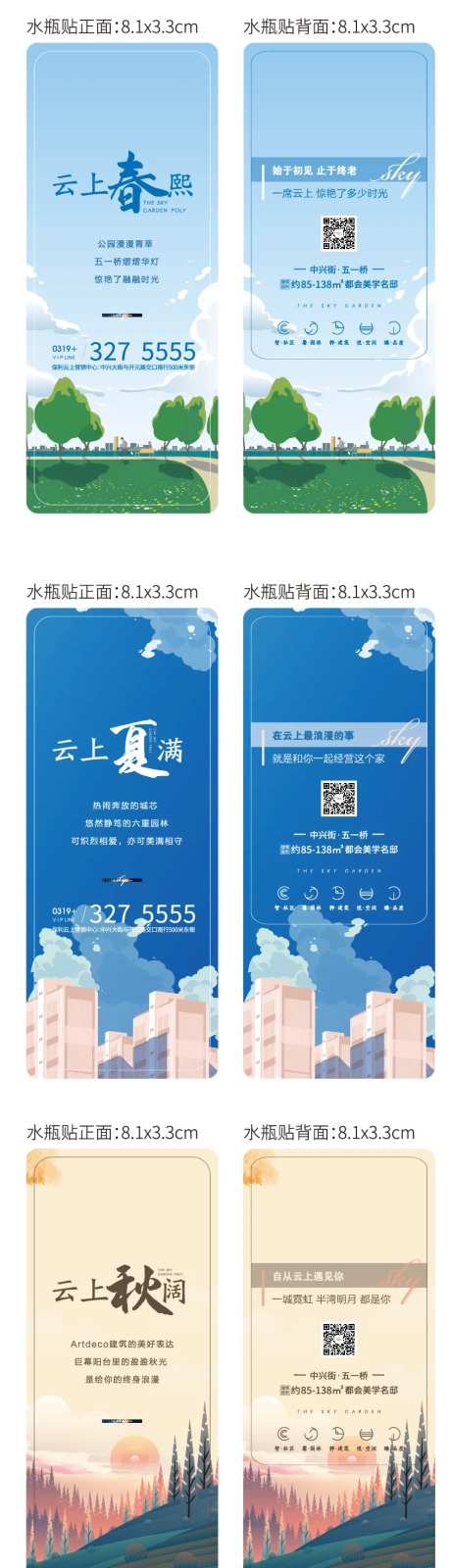 春夏秋冬水瓶贴-采灵感-https://www.cailinggan.com/