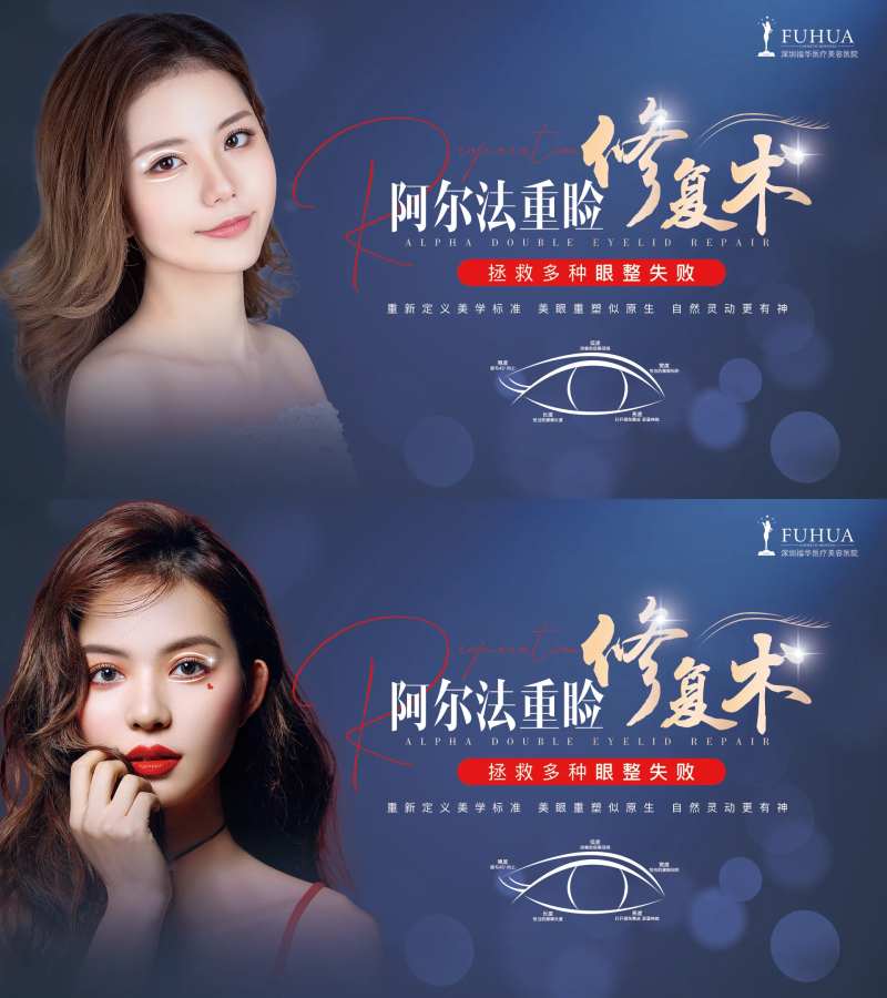 医美双眼皮重睑修复术展板-采灵感-cailinggan.com
