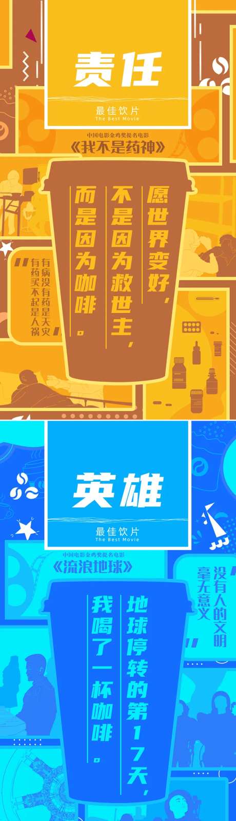电影节联名最佳饮片海报-采灵感-https://www.cailinggan.com/