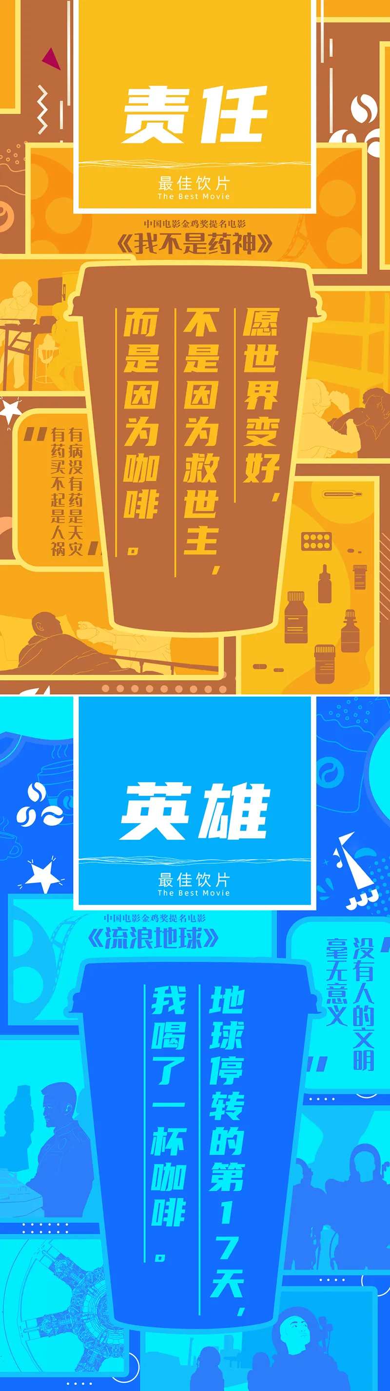 电影节联名最佳饮片海报-采灵感-cailinggan.com