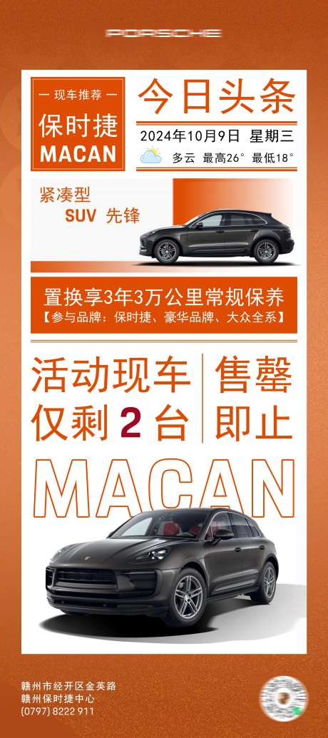 汽车今日头条热点海报-采灵感-https://www.cailinggan.com/