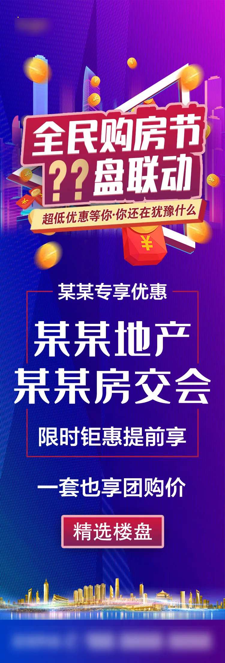 全民购房节-采灵感-cailinggan.com