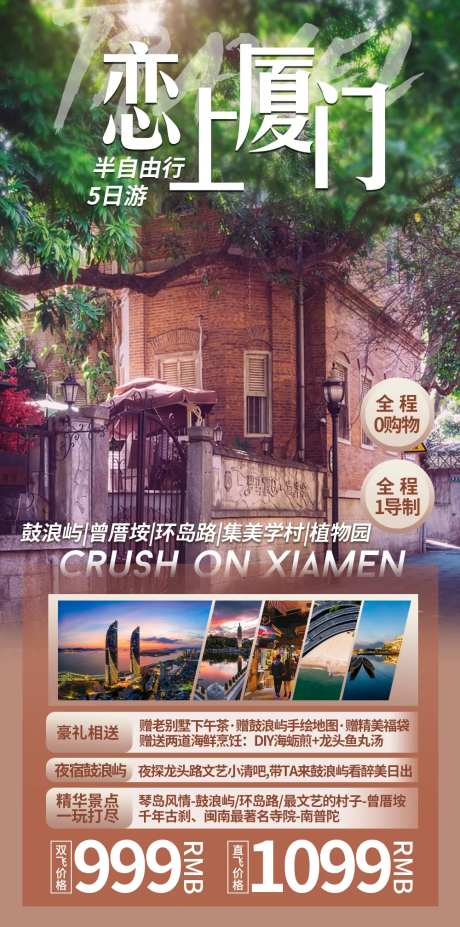 厦门旅游海报-采灵感-https://www.cailinggan.com/
