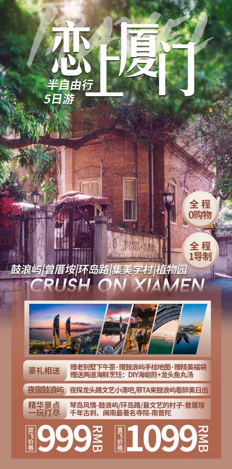 厦门旅游海报-采灵感-cailinggan.com