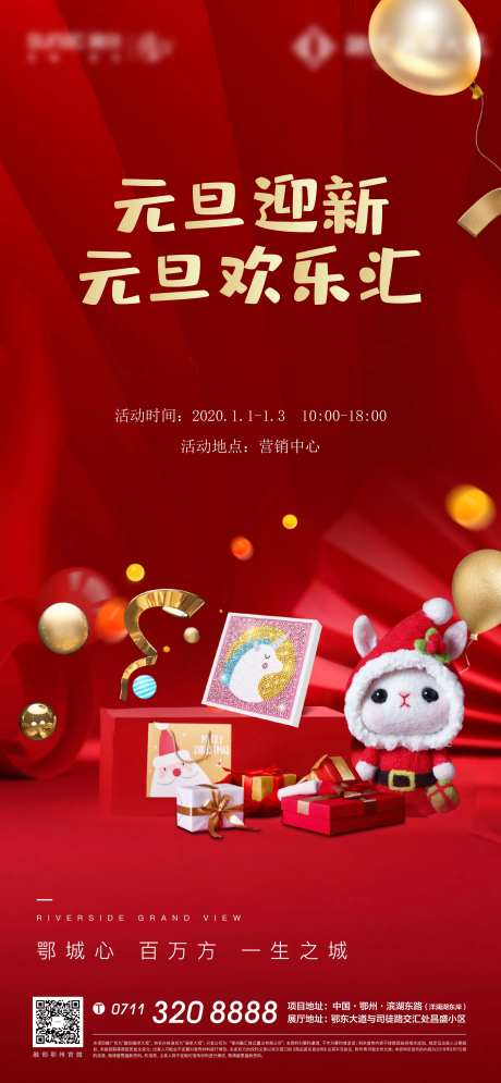 元旦红色地产质感新年礼物-采灵感-https://www.cailinggan.com/