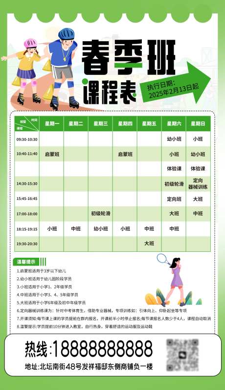 春季班课程表-采灵感-https://www.cailinggan.com/