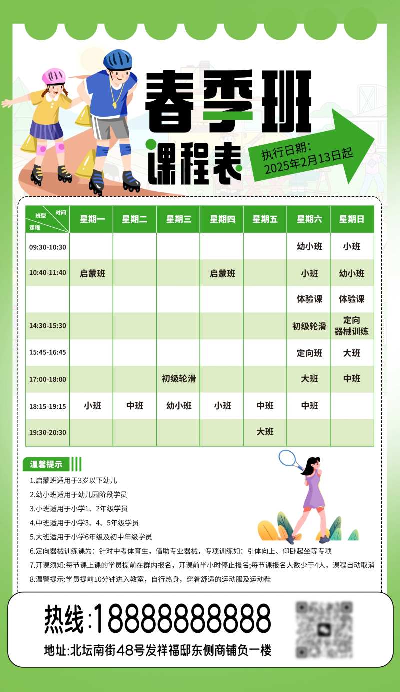 春季班课程表-采灵感-cailinggan.com