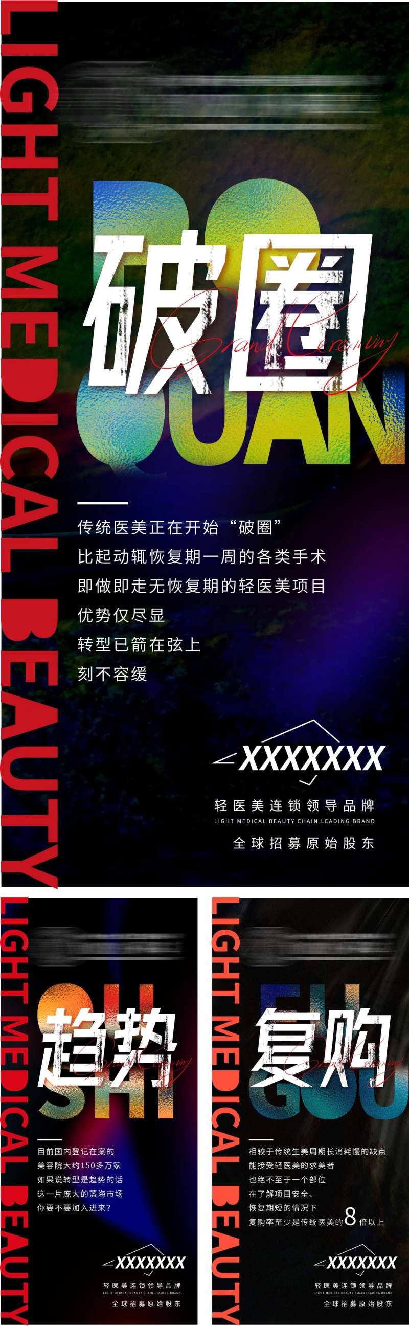 黑色系深色高级质感轻医美宣传造势-采灵感-cailinggan.com