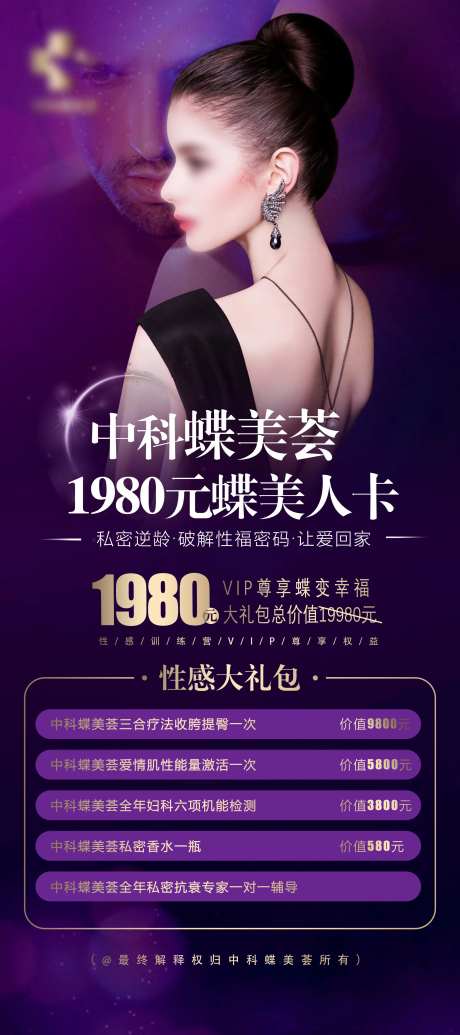 医美私密卡项海报 -采灵感-https://www.cailinggan.com/