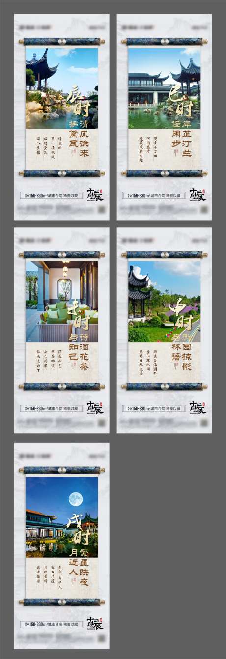 地产中式合院十二时辰系列单图-采灵感-https://www.cailinggan.com/