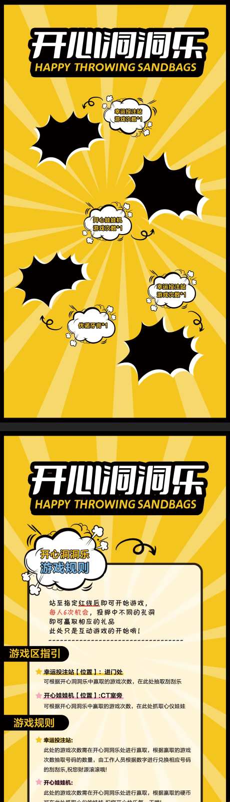 扔沙包沙袋游戏-采灵感-https://www.cailinggan.com/