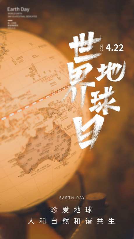 爱护地球世界地球日海报-采灵感-https://www.cailinggan.com/