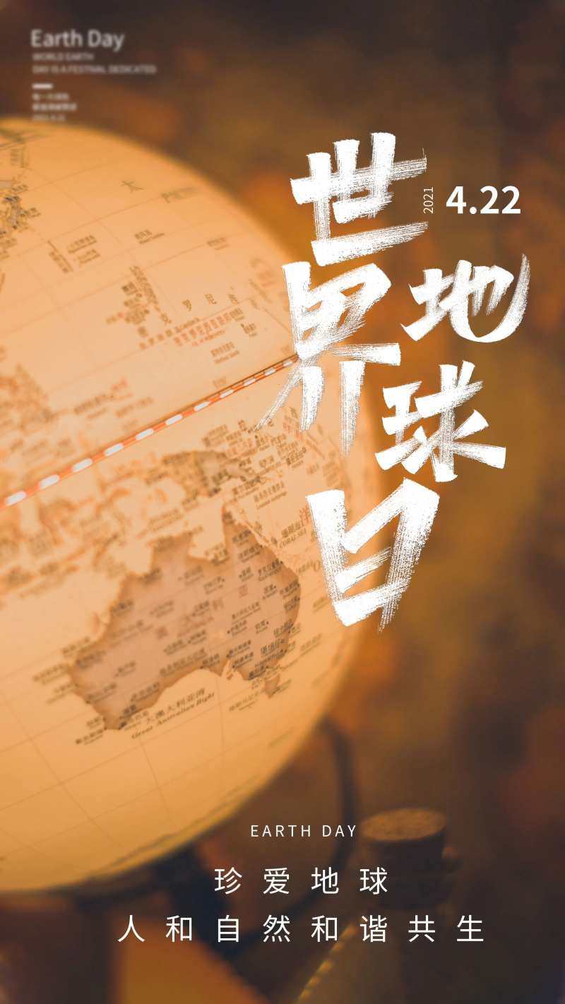 爱护地球世界地球日海报-采灵感-cailinggan.com