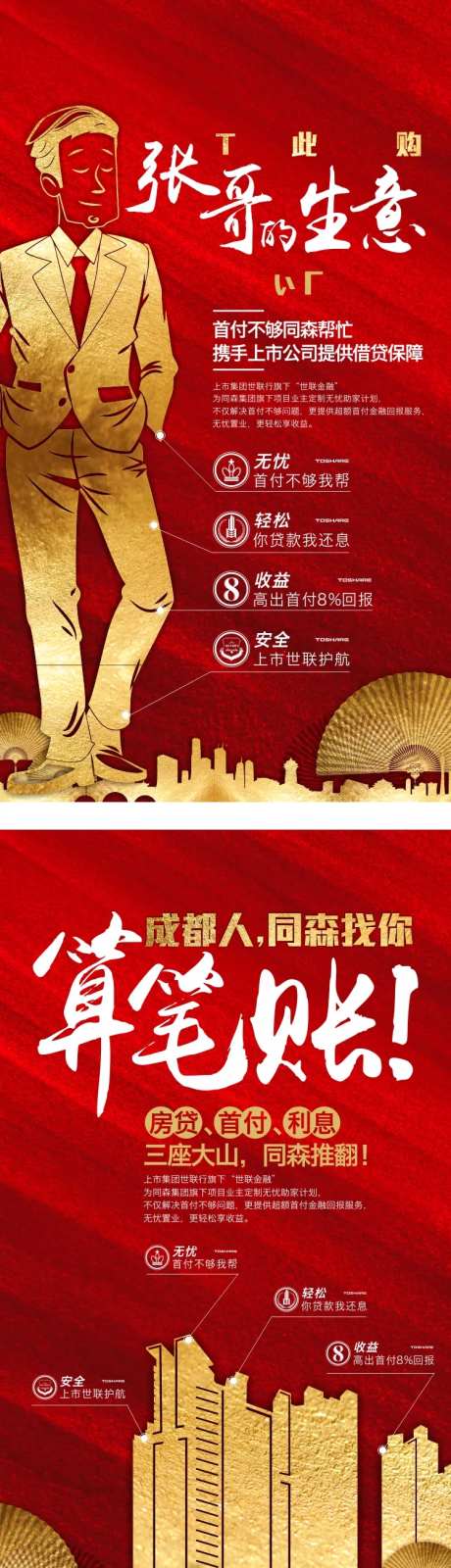 红金地产借贷系列海报-采灵感-https://www.cailinggan.com/