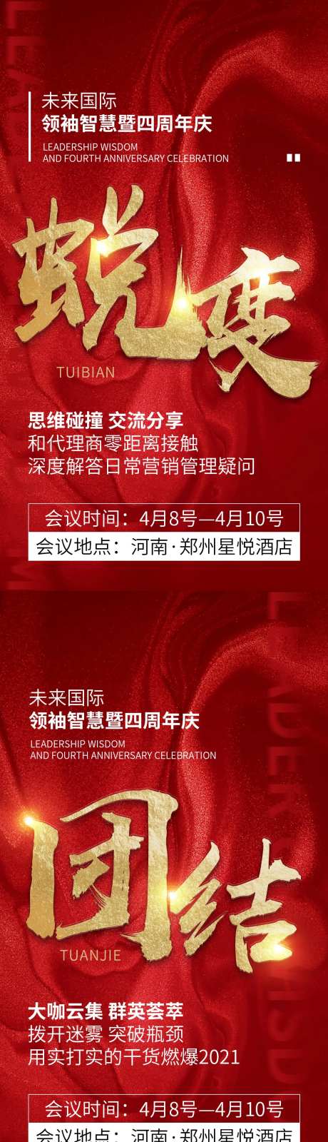 品牌会议邀约庆典刷屏图-采灵感-https://www.cailinggan.com/