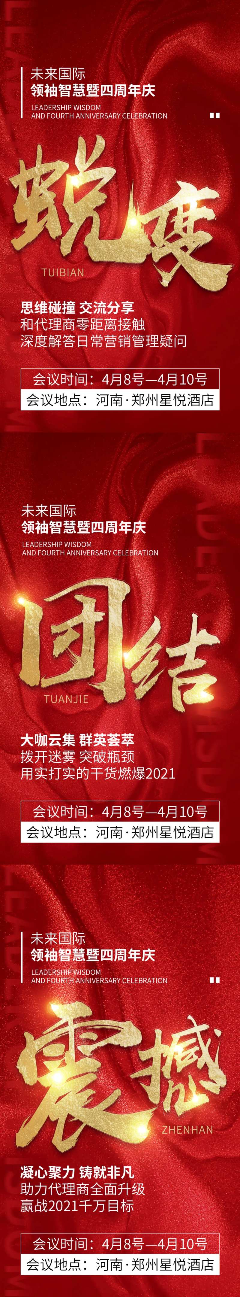 品牌会议邀约庆典刷屏图-采灵感-cailinggan.com