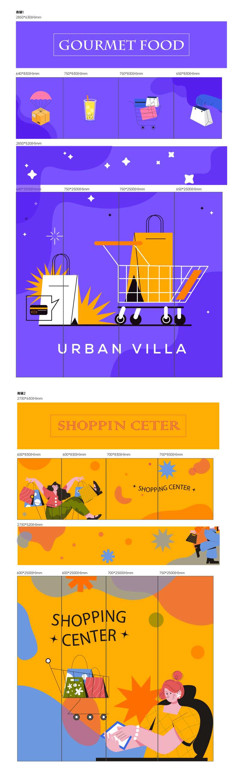 商铺包装玻璃贴-采灵感-cailinggan.com