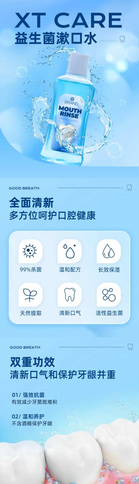漱口水商品详情页-采灵感-https://www.cailinggan.com/