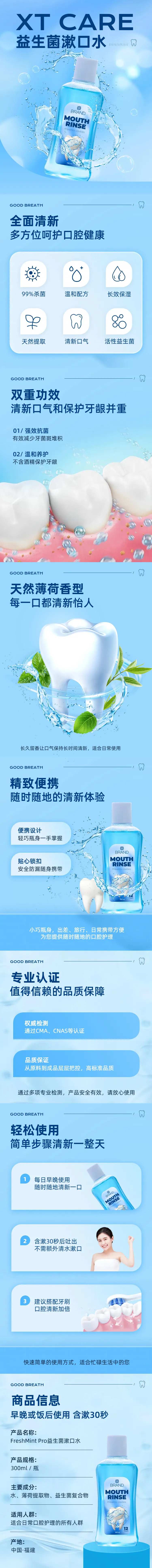 漱口水商品详情页-采灵感-cailinggan.com