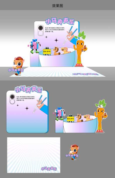 游园会游戏夹娃娃美陈-采灵感-https://www.cailinggan.com/