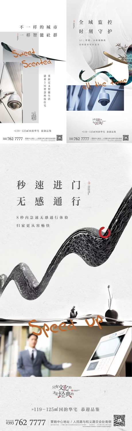中式地产价值点海报-采灵感-https://www.cailinggan.com/