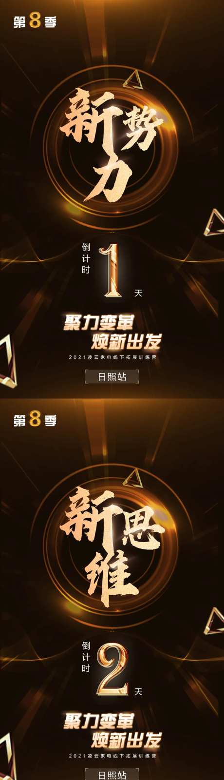 巡回培训倒计时-采灵感-https://www.cailinggan.com/